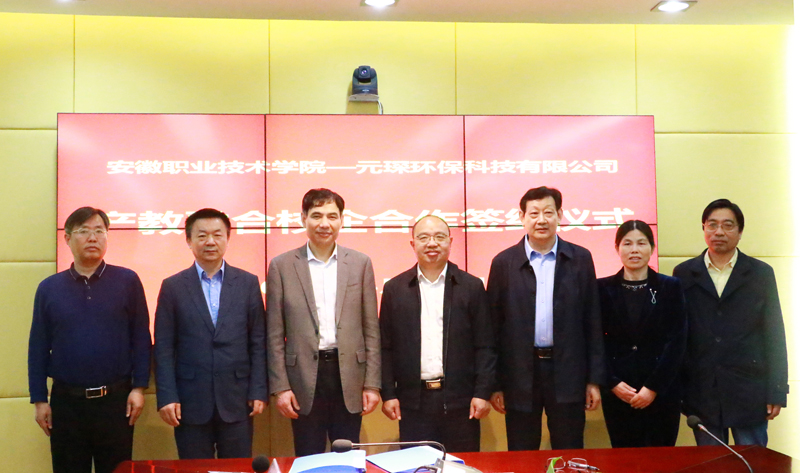 元琛科技與安徽職業(yè)技術學院校企合作成功簽約