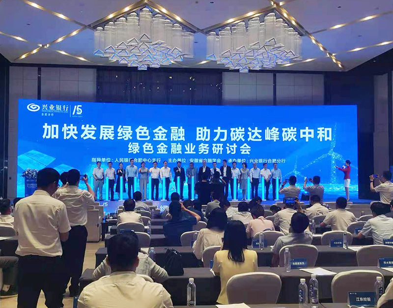 元琛科技董事長徐輝先生出席“加快發(fā)展綠色金融，助力碳達峰碳中和”研討會