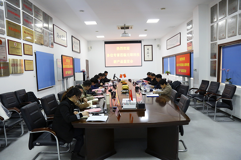 元琛科技舉行省級新產(chǎn)品鑒定會 元琛科技舉行省級新產(chǎn)品鑒定會