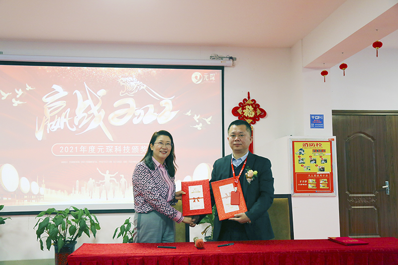 元琛科技隆重舉行2021年度頒獎典禮暨第五屆元琛英才獎頒獎盛典 元琛科技隆重舉行2021年度頒獎典禮暨第五屆元琛英才獎頒獎盛典