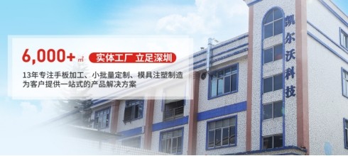 手板模具專業(yè)供應(yīng)商凱爾沃科技，一分鐘帶你了解快速成型技術(shù)
