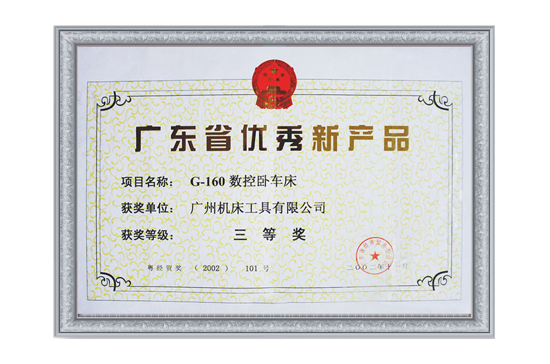 上東省優(yōu)秀新產(chǎn)品三等獎(圖1)