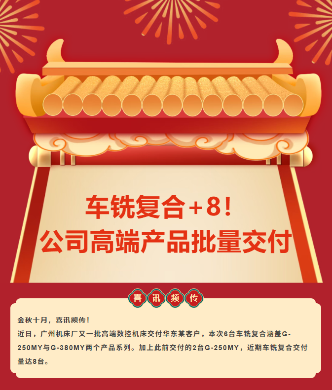 車銑復(fù)合+8！公司高端產(chǎn)品批量交付！(圖1)