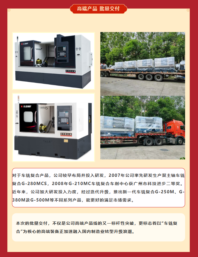 車銑復(fù)合+8！公司高端產(chǎn)品批量交付！(圖2)