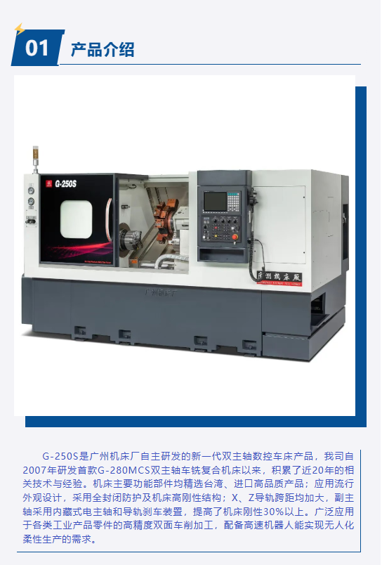 產(chǎn)品介紹｜G-250S雙主軸數(shù)控車床(圖2)