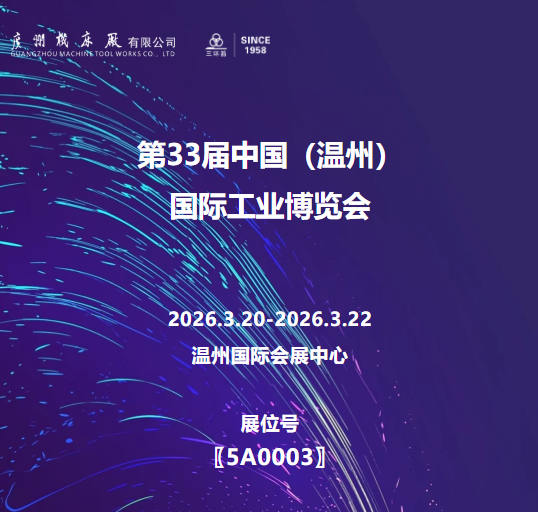 展會邀請｜溫州歡迎您(圖1)