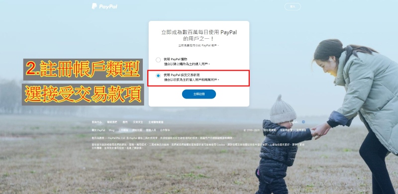 Paypal註冊