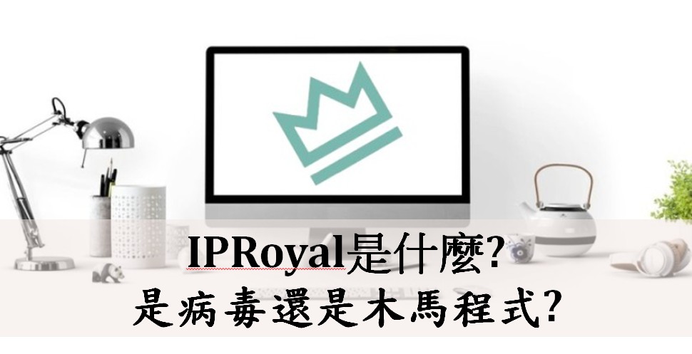 IPRoyal是什麼